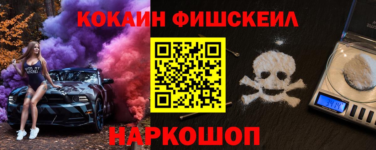 Кропоткин  Cocaine Fish Scale  Cocaine Columbia  Вход с VPN 