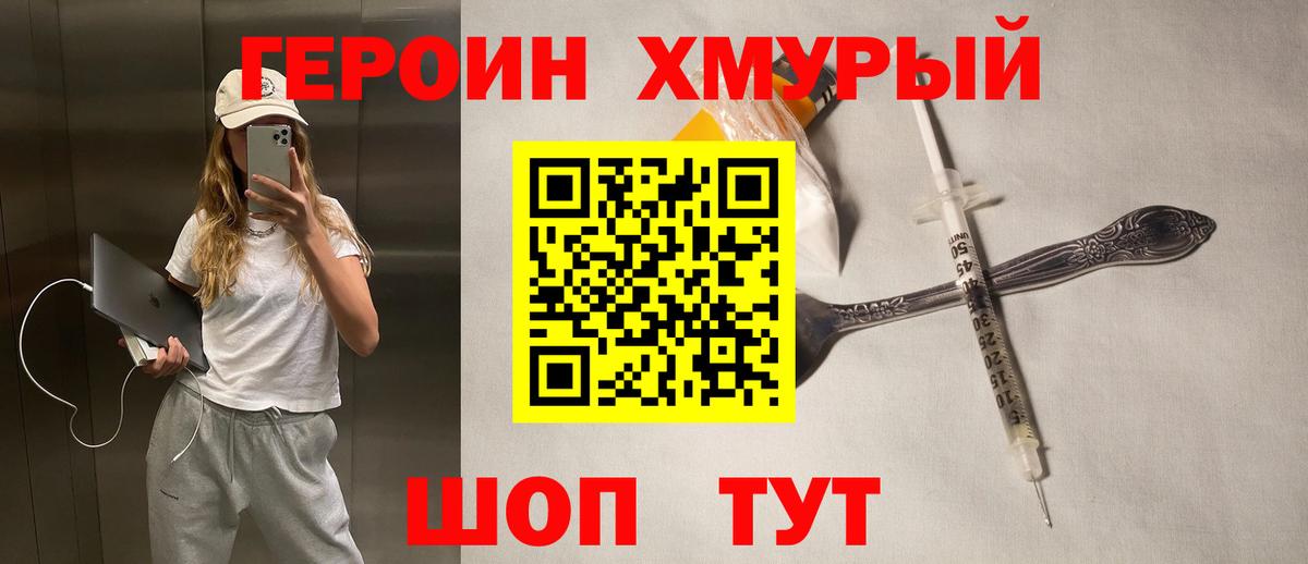 Героин герыч Кропоткин