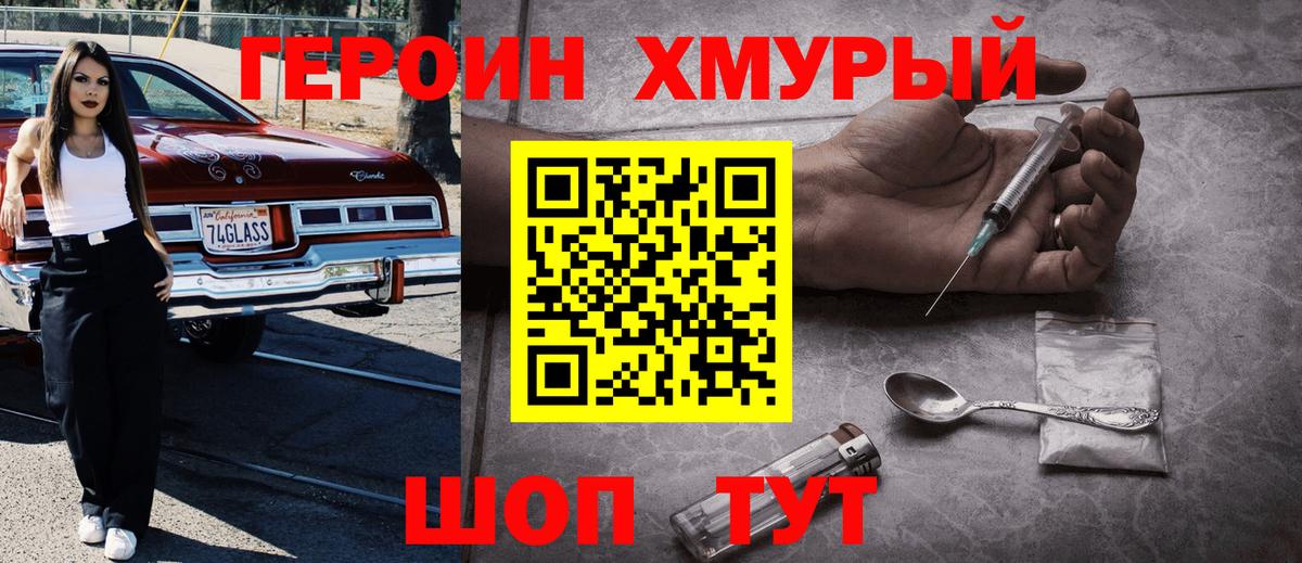 ГЕРОИН герыч  Героин  Кропоткин  Вход с VPN 