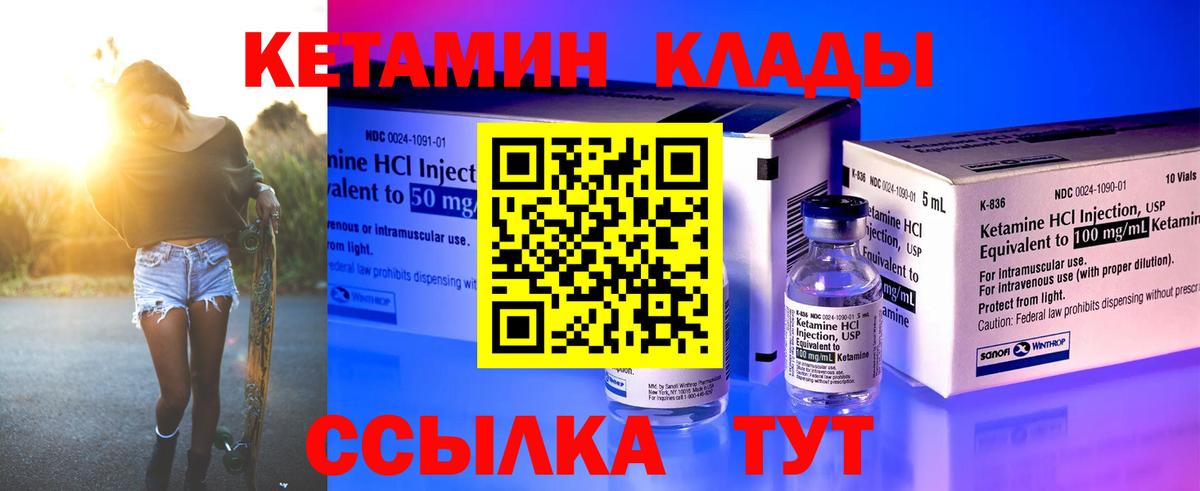 Кетамин ketamine  Вход с VPN  Кропоткин 