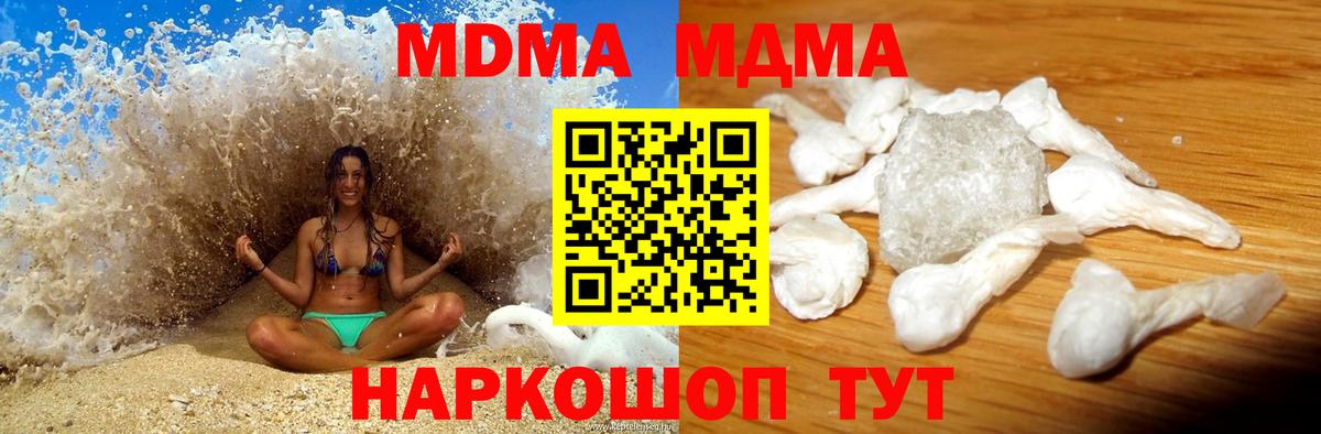 МДМА молли  Вход с VPN  Кропоткин  МДМА crystal 