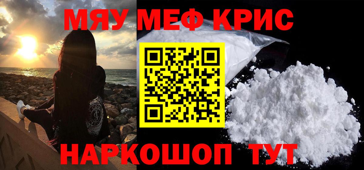Меф кристаллы Кропоткин
