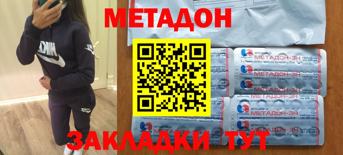 Метадон мёд Кропоткин