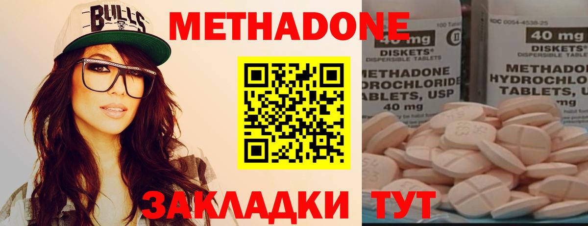 Кропоткин  Метадон VHQ  МЕТАДОН мёд  Вход с VPN 